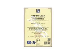 ISO14001环境管理体系证书