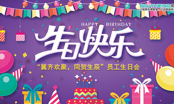 南翼生日会 | 翼齐欢聚，同贺生辰，祝你生日快乐！