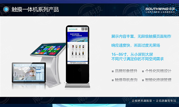 触摸一体机涉及领域的广泛应用及功能